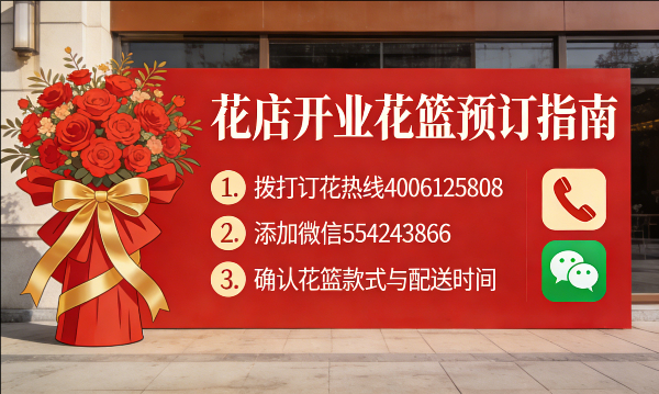 怀化中方县花店订开业花篮怎么订? 怀化中方县花店